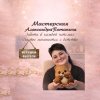 Иконка канала Мастерская Александра Потапыча