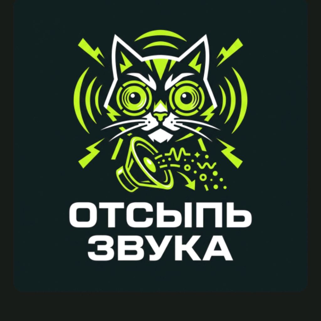 Иконка канала ▶️ОТСЫПЬ ЗВУКА💯