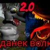 Иконка канала Данёк Волк 2.0