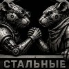 Иконка канала мастерская "Стальные крысы"