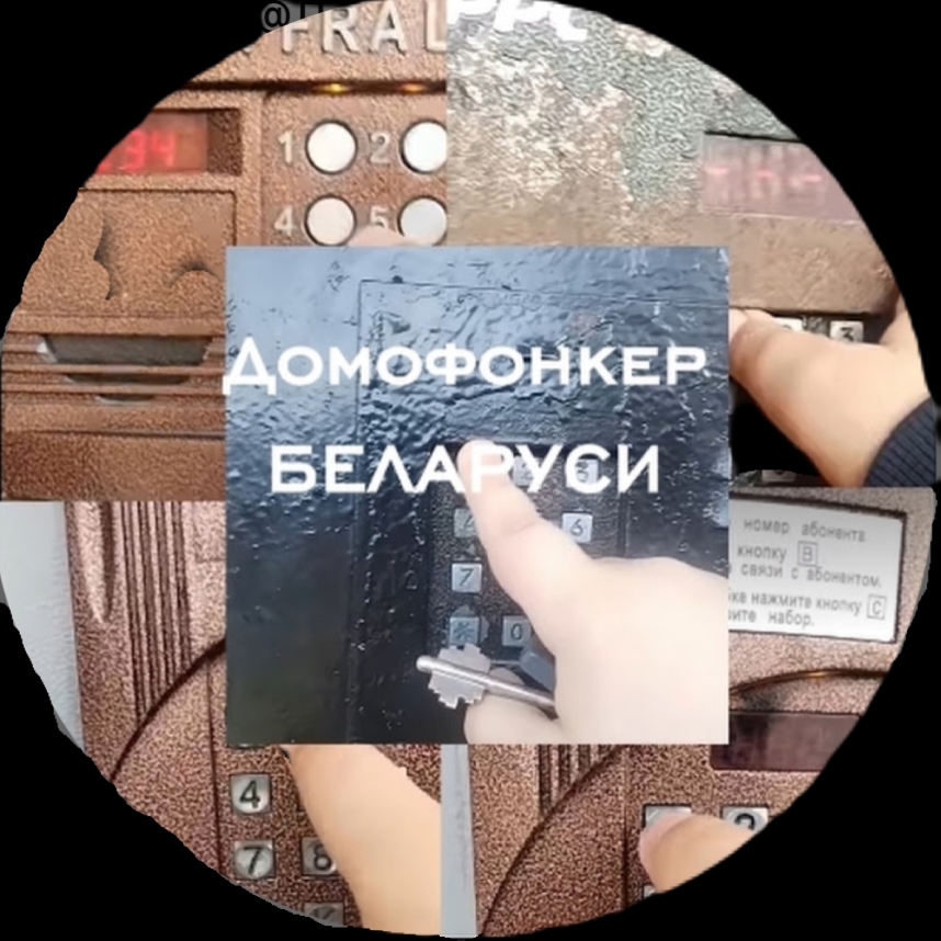 Иконка канала Домофонкер БЕЛАРУСИ RUTUBE