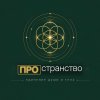 Иконка канала ПРОстранство38