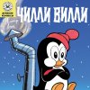 Иконка канала Чили-Вили