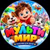 Иконка канала Мультики для детей — МультиЛяля