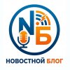 Иконка канала Новостной блог