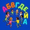 Иконка канала Умный малыш. Развивашки Обучашки.