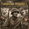 Иконка канала Кинограф Прошлого