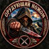 Иконка канала ОРУДУЮЩИЙ НОЖОМ/KNIFEBERSERK