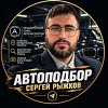 Иконка канала ryzhkovpodbor