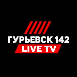 Иконка канала ГУРЬЕВСК 142 LIVE TV