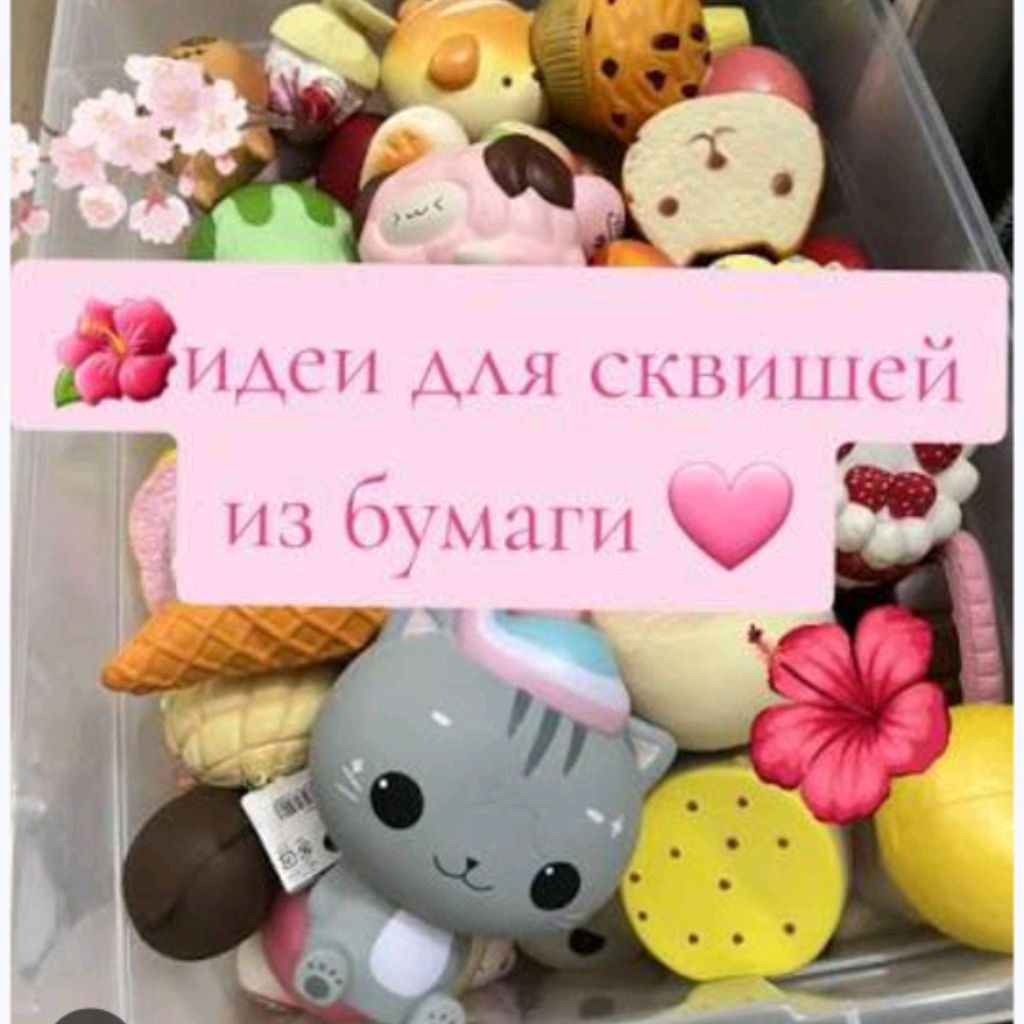 Иконка канала 🌸Сквиши Все🌷