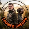 Иконка канала ТРОФЕИ СИБИРИ