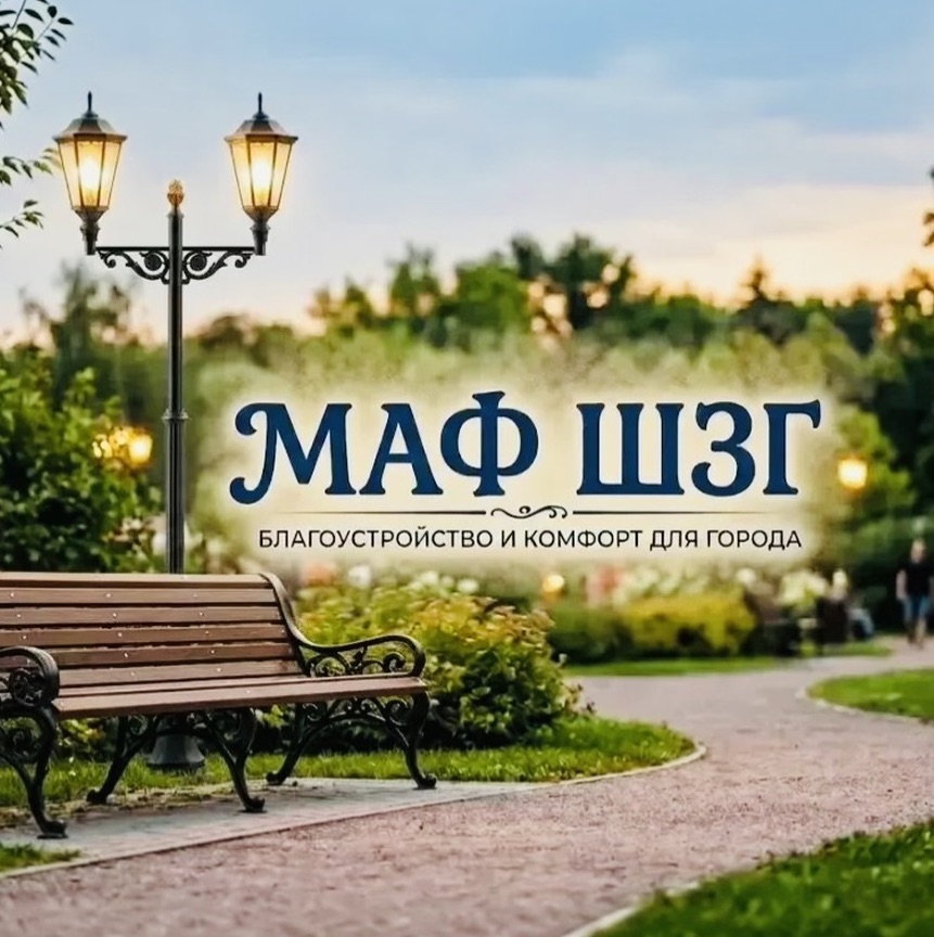 Иконка канала Малые Архитектурные Формы | ШГЗ