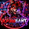 Иконка канала КРЭШБАЙТ