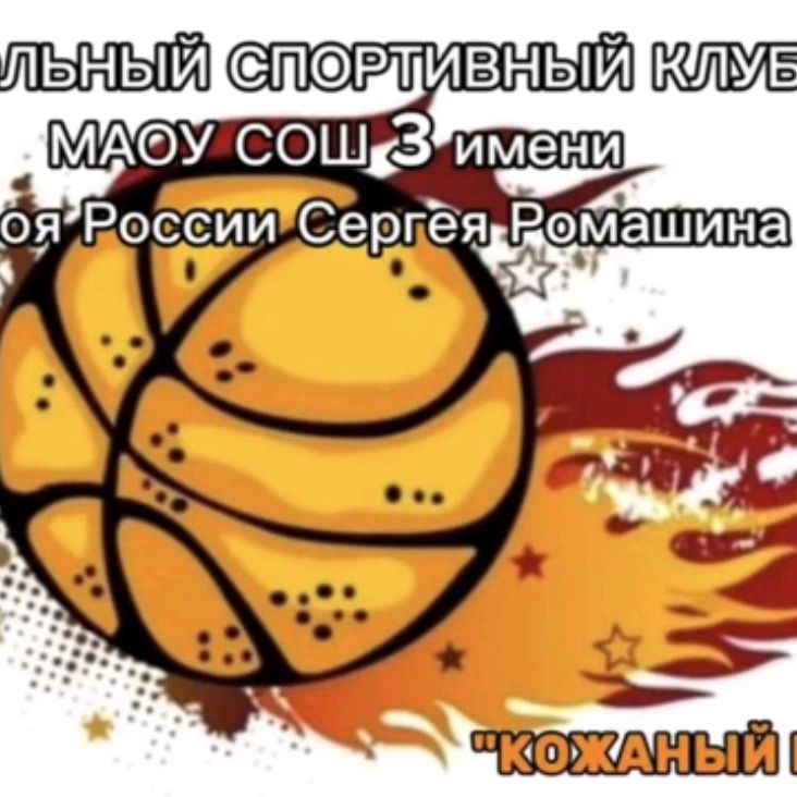 Иконка канала ШСК "КОЖАНЫЙ МЯЧ"