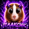 Иконка канала Plaksik | Ink