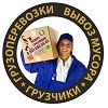 Иконка канала Грузчики 67