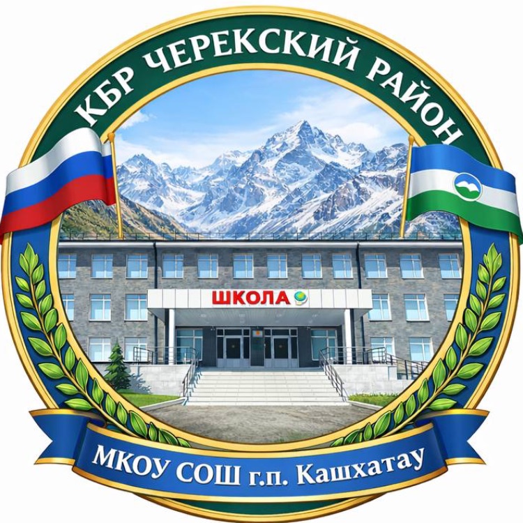 Иконка канала МКОУ СОШ г.п.Кашхатау