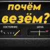 Иконка канала Почём Везём? Игнат Давыдов - импорт авто