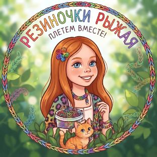 Иконка канала РезиночкиРыжая