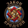 Иконка канала Закон Времени