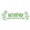Иконка канала 🌿Натулёчки🌿 садово-букетная студия