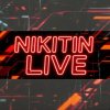 Иконка канала NIKITIN LIVE (без комментариев)
