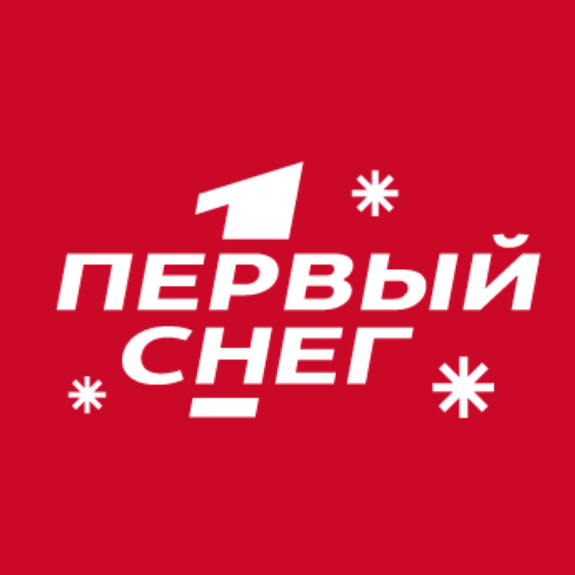 Иконка канала «ПЕРВЫЙ СНЕГ»