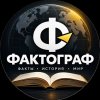 Иконка канала Фактограф