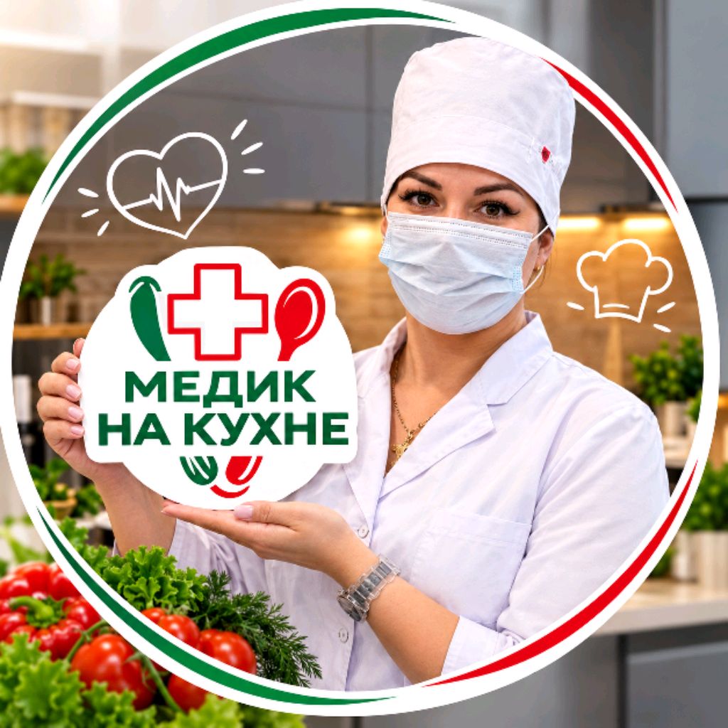 Иконка канала МЕДИК НА КУХНЕ
