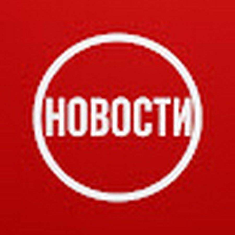 Иконка канала • Лучший НОВОСТНОЙ • ВОЕННЫЕ СВОДКИ •