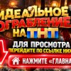Иконка канала Идеальное ограбление на ТНТ 2 выпуск 09.10.26 ~NEW