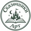 Иконка канала Сказочники Арт