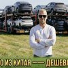 Иконка канала Авто Из Китая. Дешевле Всех