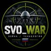 Иконка канала SVO_WAR