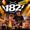 Иконка канала Рома и Группа 182
