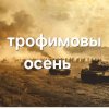 Иконка канала Трофимовы