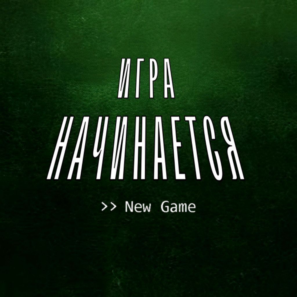 Иконка канала Игра начинается
