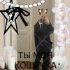 Иконка канала 🤍🖤[Соня Милла]🤍🖤