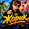 Иконка канала Жора Тухлый