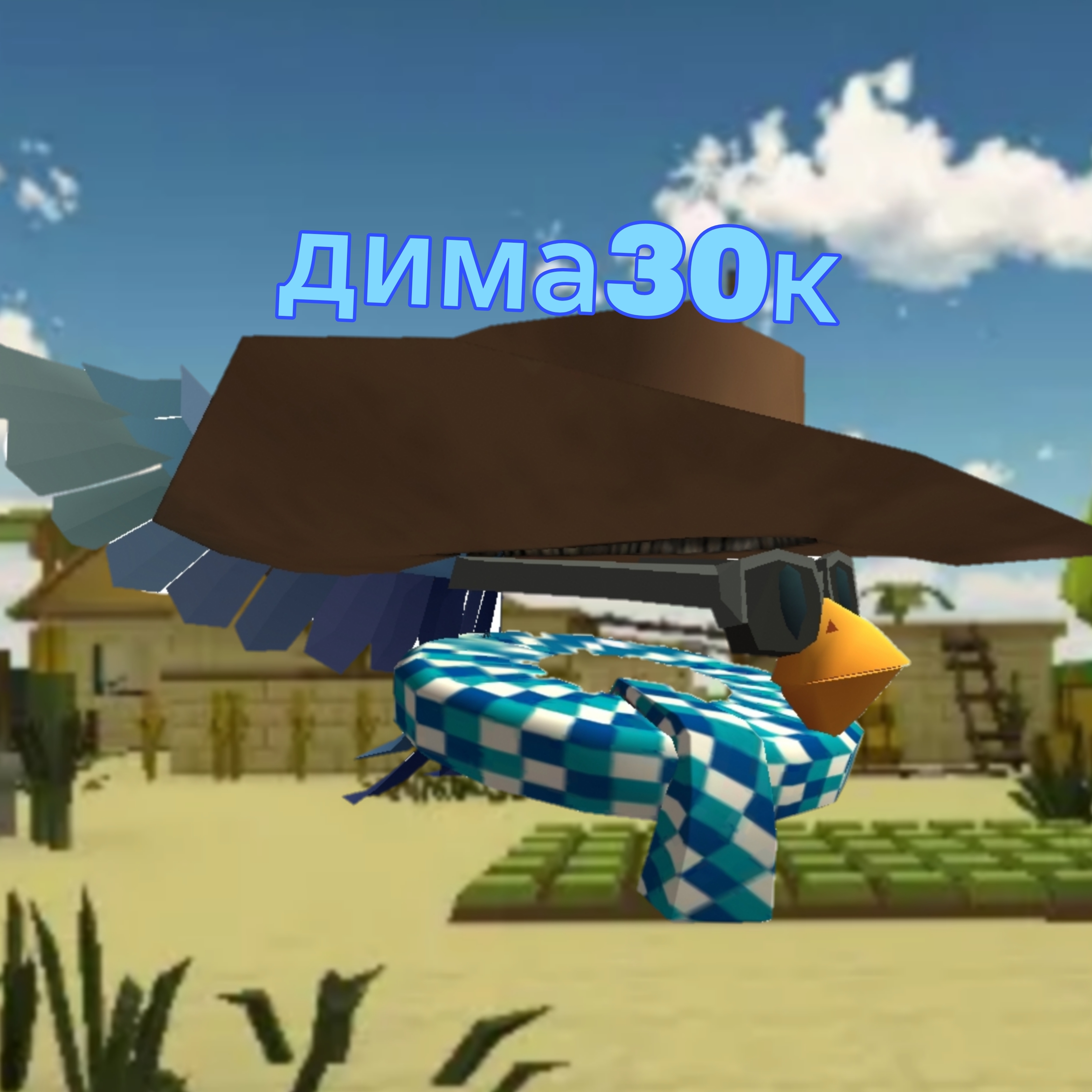 Иконка канала Дима30к
