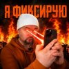 Иконка канала музыка из мемов