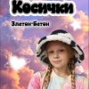 Иконка канала Златон-Батон