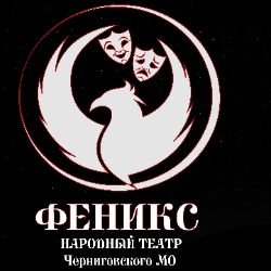 Иконка канала Народный театр "Феникс"