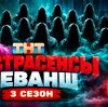 Иконка канала Экстрасенсы Реванш 3 сезон 4 выпуск кто выбыл (RU)