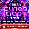 Иконка канала {ТВ} ВИА Суперстар 3 сезон 3 выпуск оценки жюри ТВ