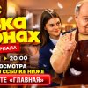 Иконка канала НЯНЬКА В ПОГОНАХ 7-8-9 серия 2026 СТС онлайн(SHOW)