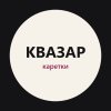 Иконка канала КВАЗАР — сварочные каретки