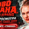 Иконка канала Слово пацана 2 сезон 1-2 серия когда выйдет (NEW)