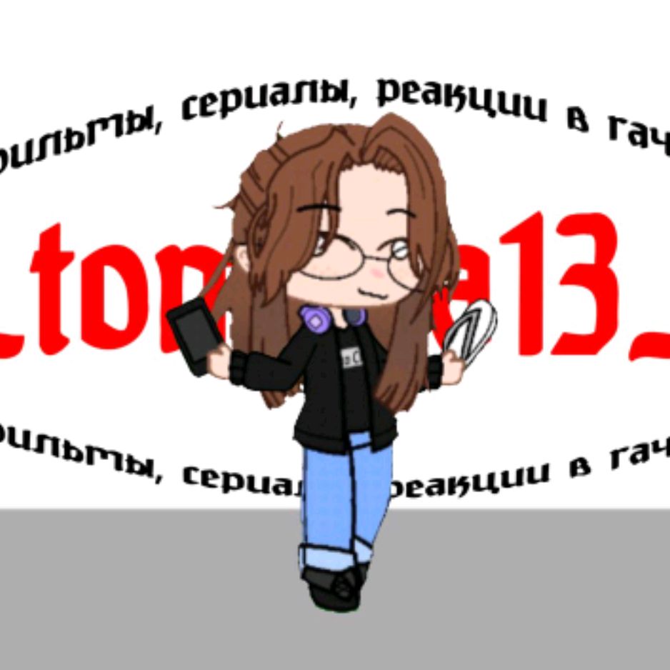 Иконка канала _tomilka13_